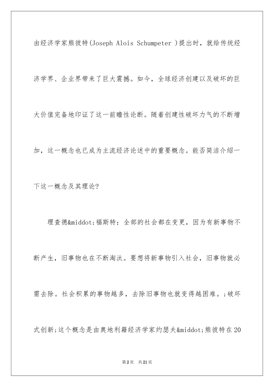 2024国家、企业、个人的终极竞争力_第2页