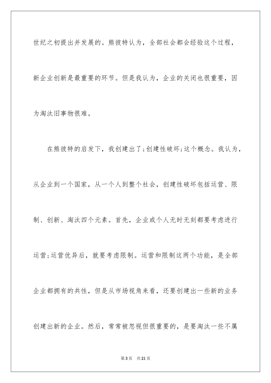 2024国家、企业、个人的终极竞争力_第3页