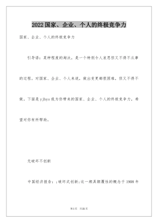 2024国家、企业、个人的终极竞争力