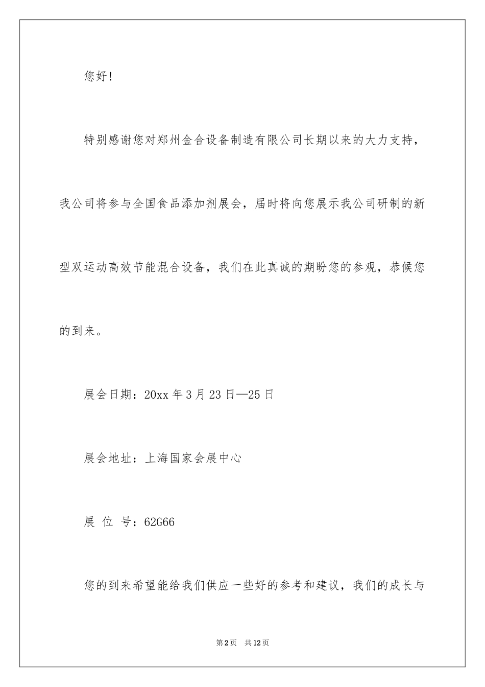 2024参展邀请函_1_第2页