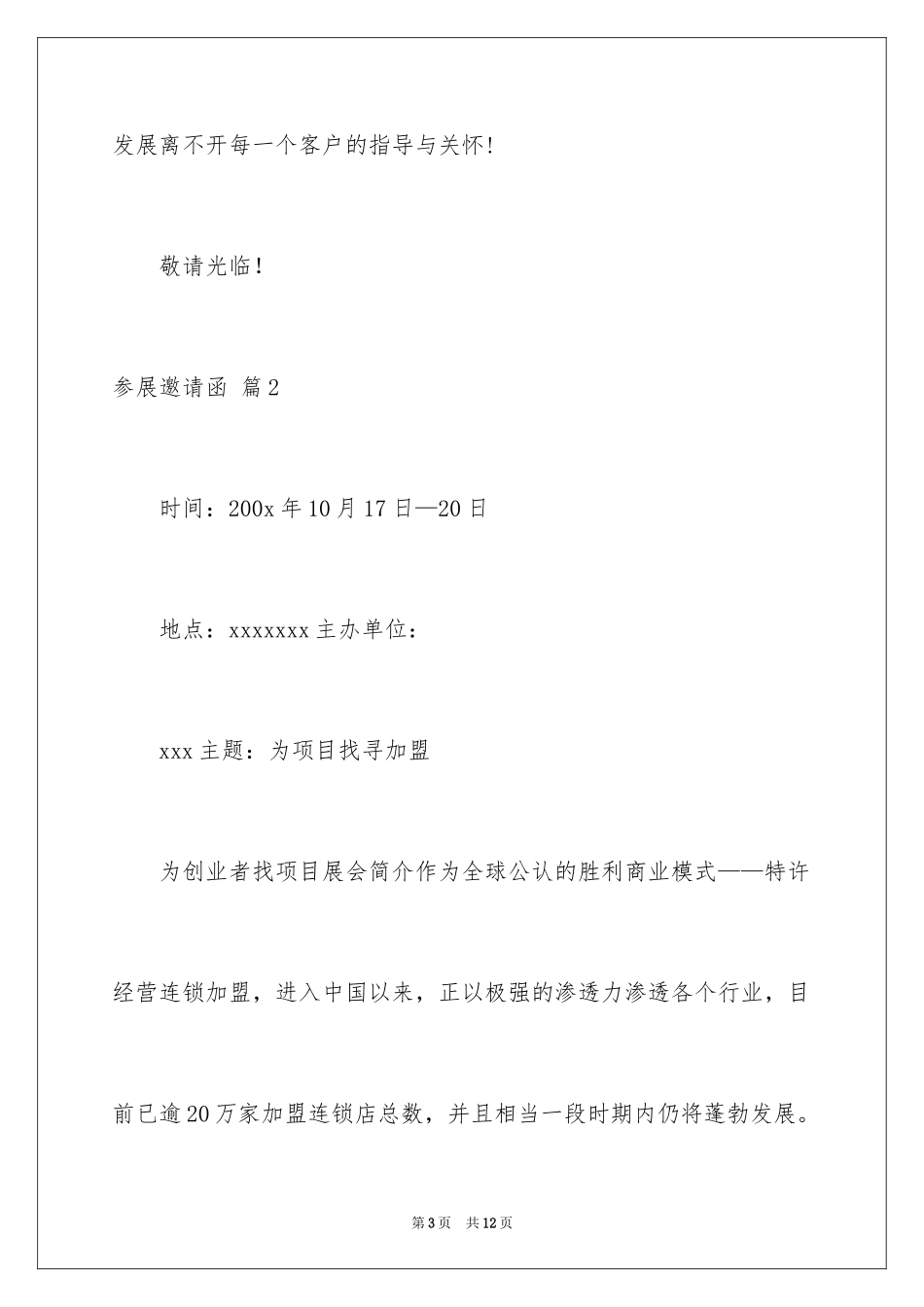 2024参展邀请函_1_第3页