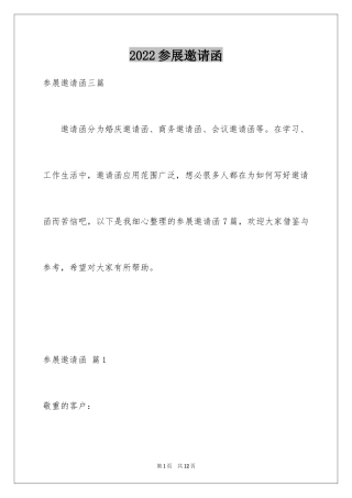 2024参展邀请函_1