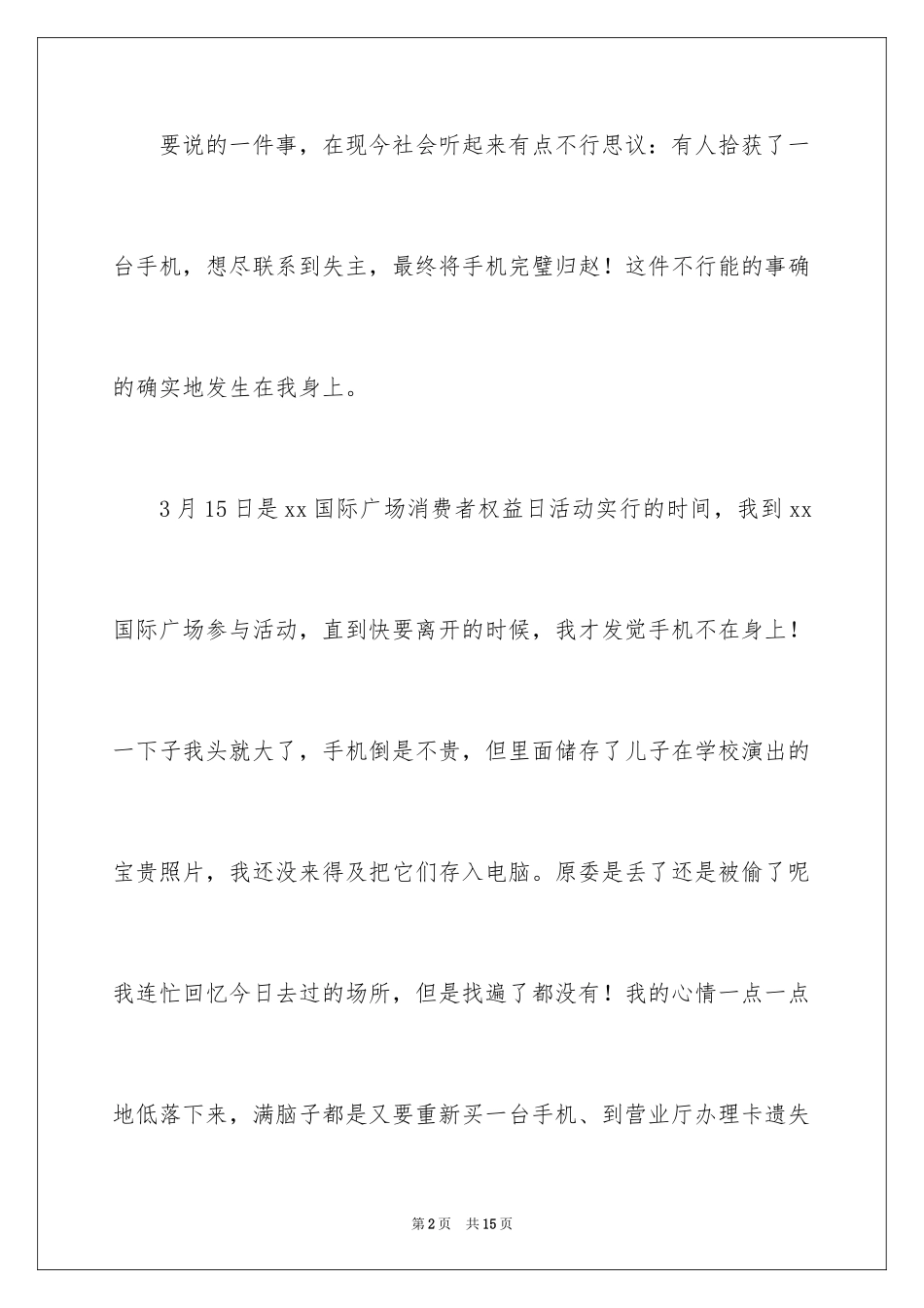 2024员工拾金不昧表扬信_6_第2页