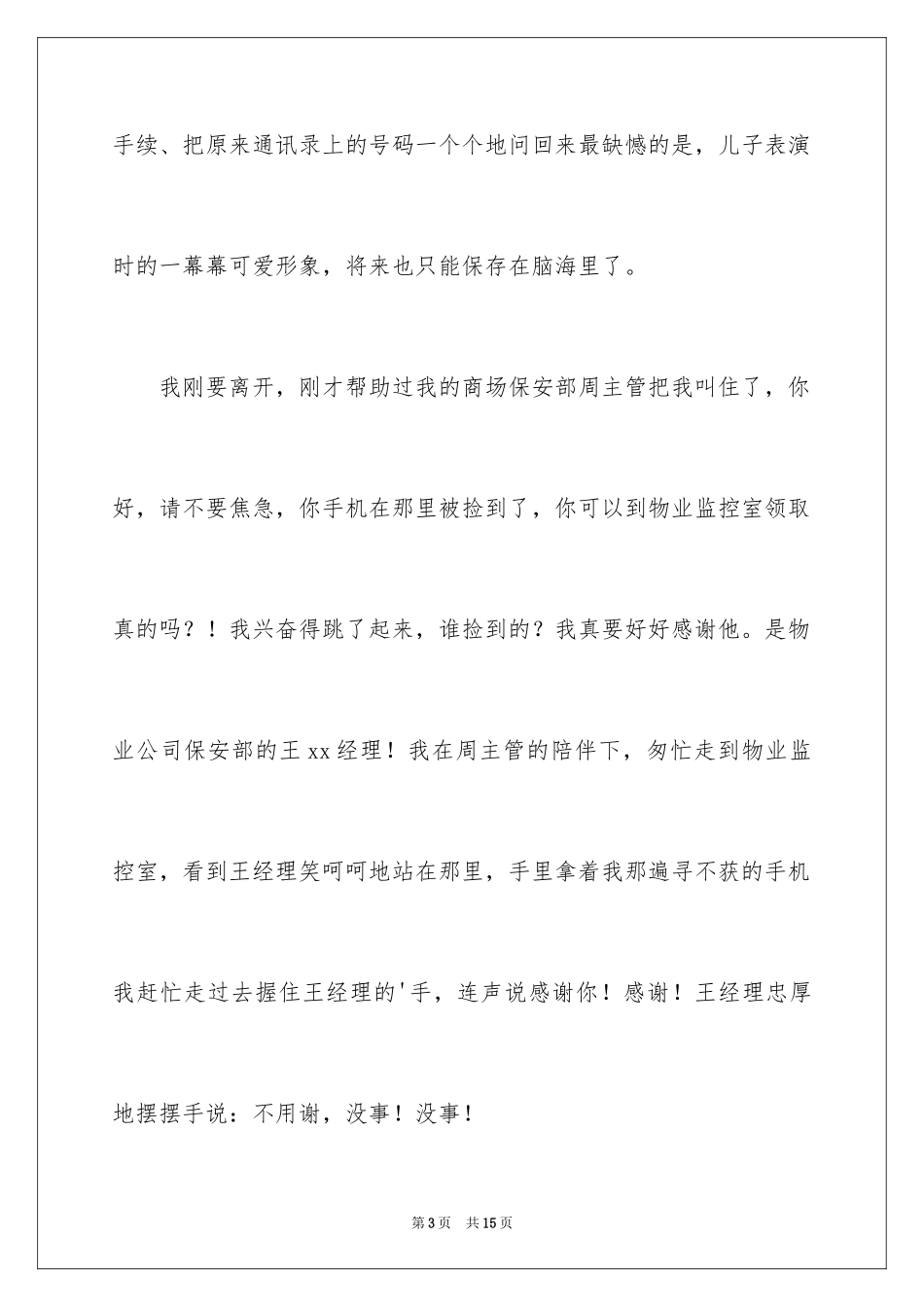 2024员工拾金不昧表扬信_6_第3页