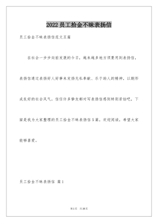 2024员工拾金不昧表扬信_6