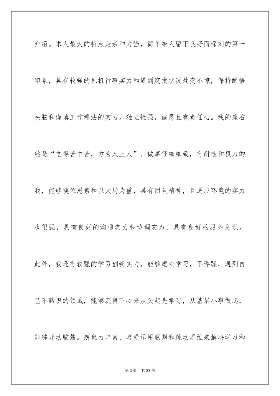 2024口头的自我介绍_2_第2页