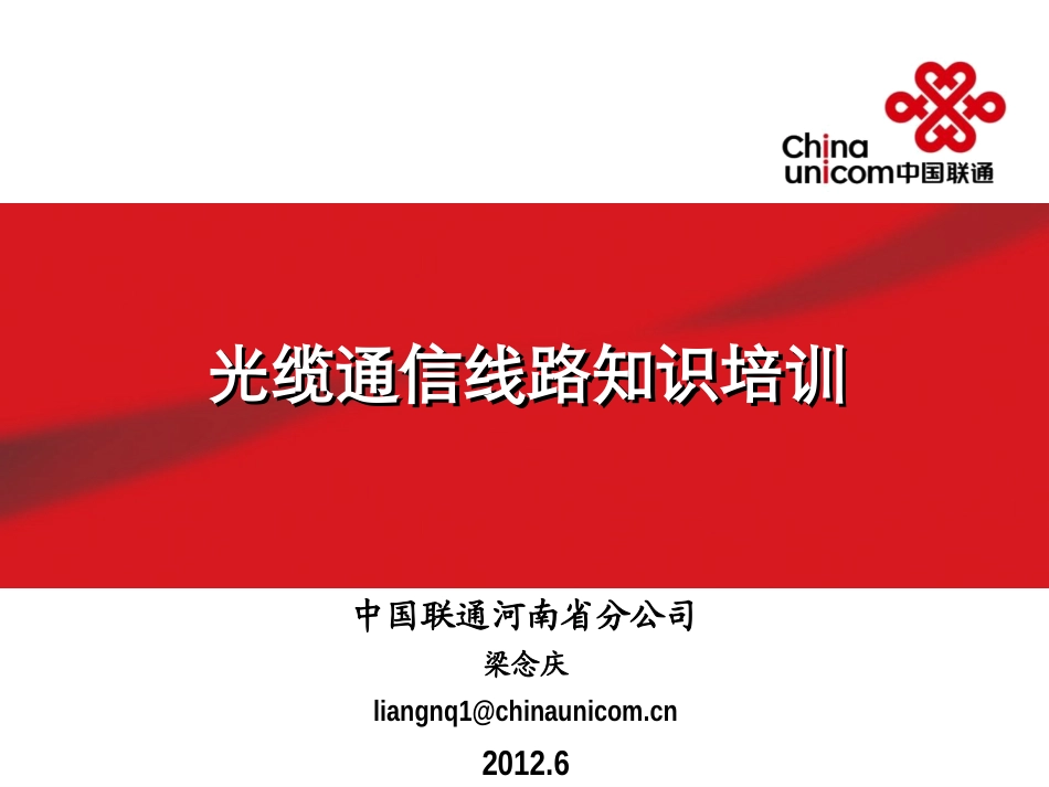 第六章 线路维护_第1页