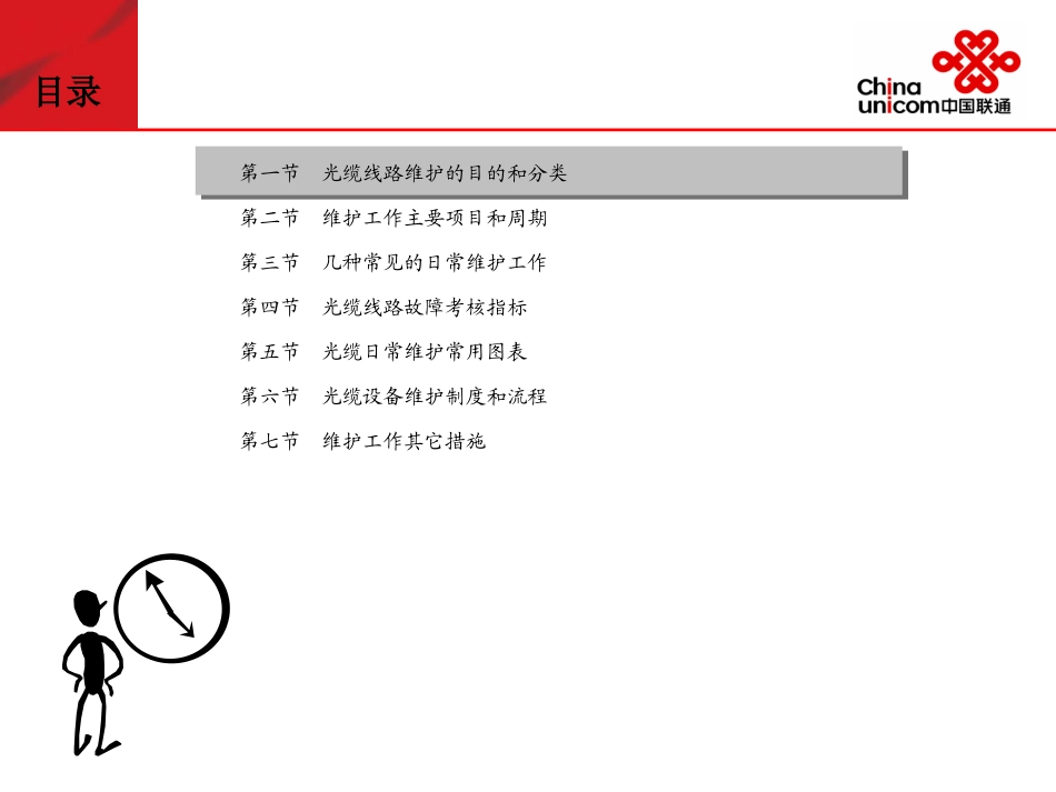 第六章 线路维护_第3页