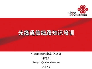 第六章 线路维护