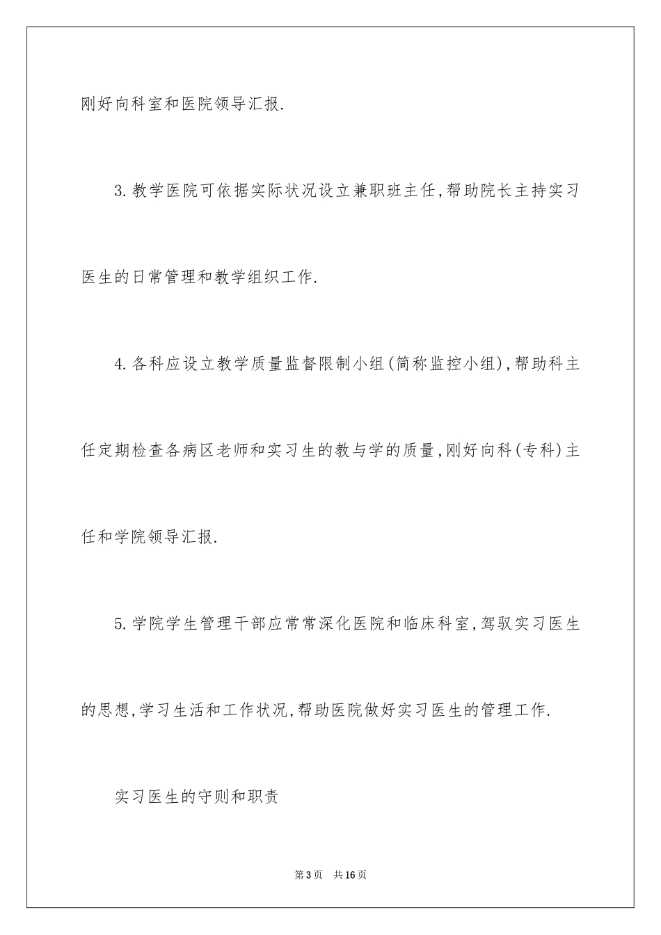 2024医学专长工作实习报告总结_第3页