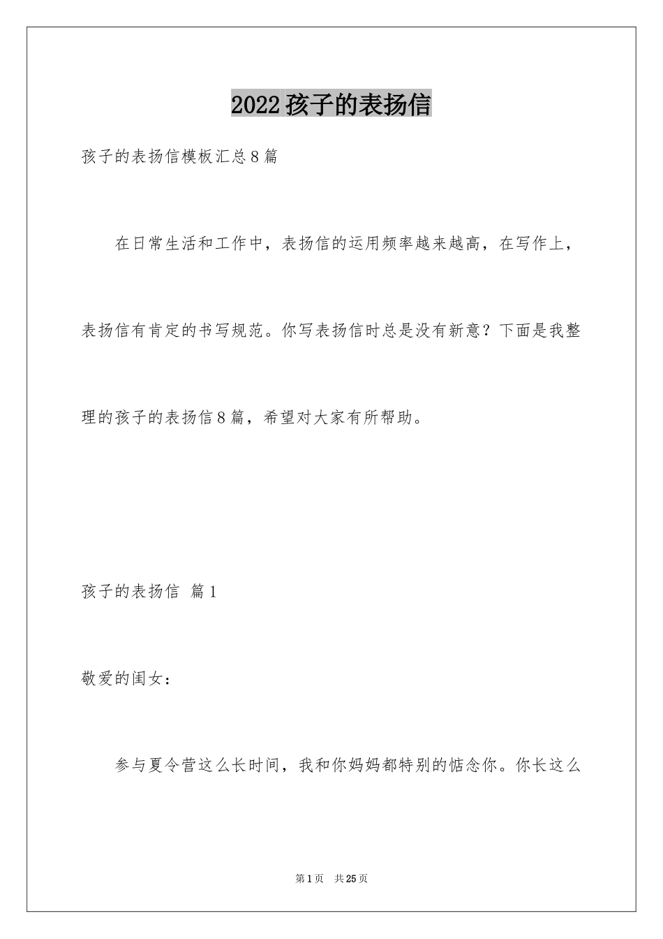 2024孩子的表扬信_37_第1页