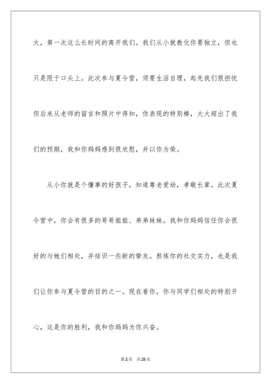 2024孩子的表扬信_37_第2页