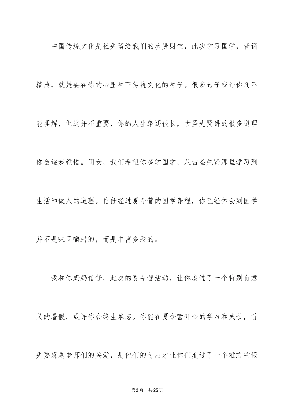 2024孩子的表扬信_37_第3页