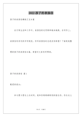 2024孩子的表扬信_37