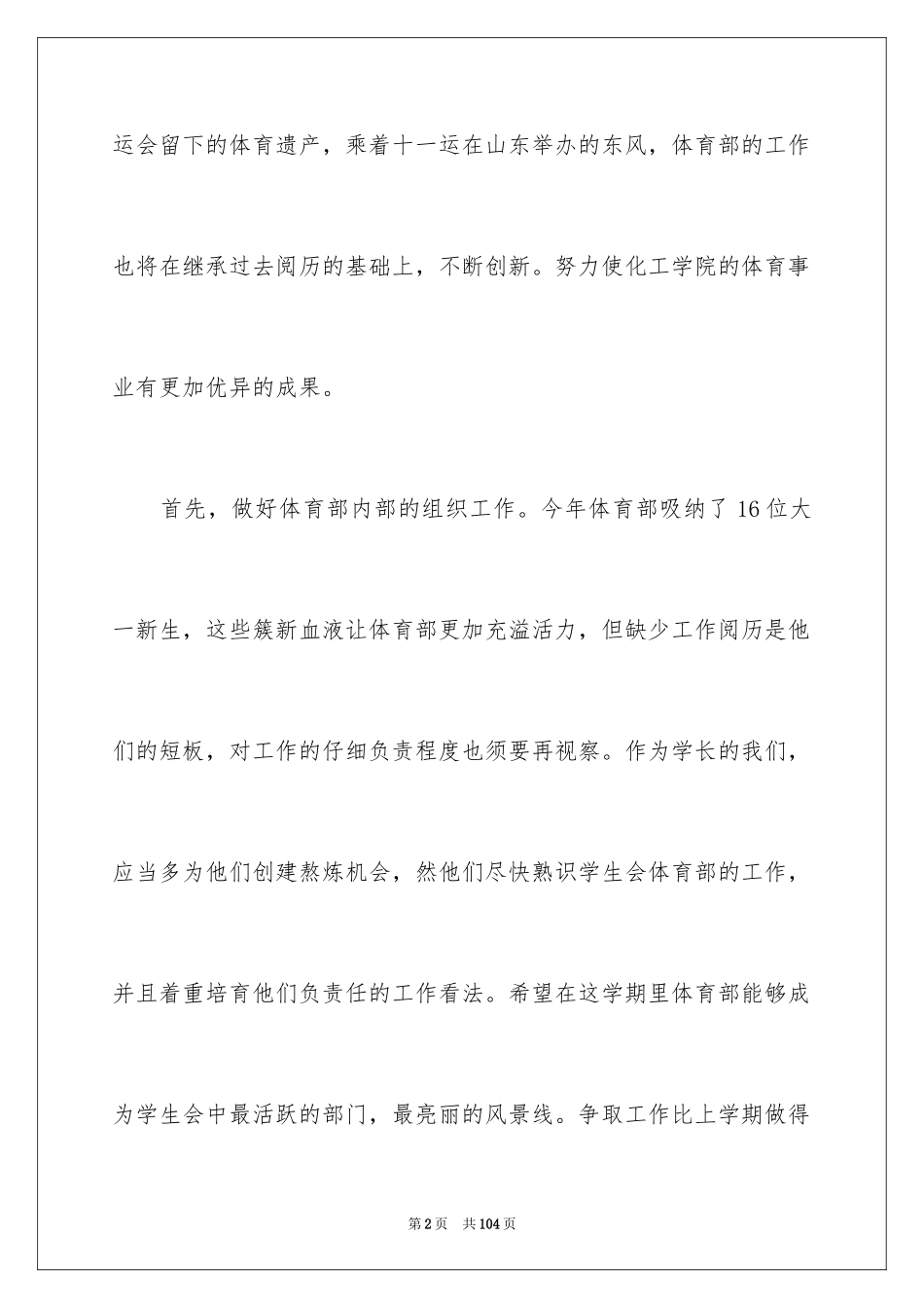 2024大学学生会体育部工作计划_第2页