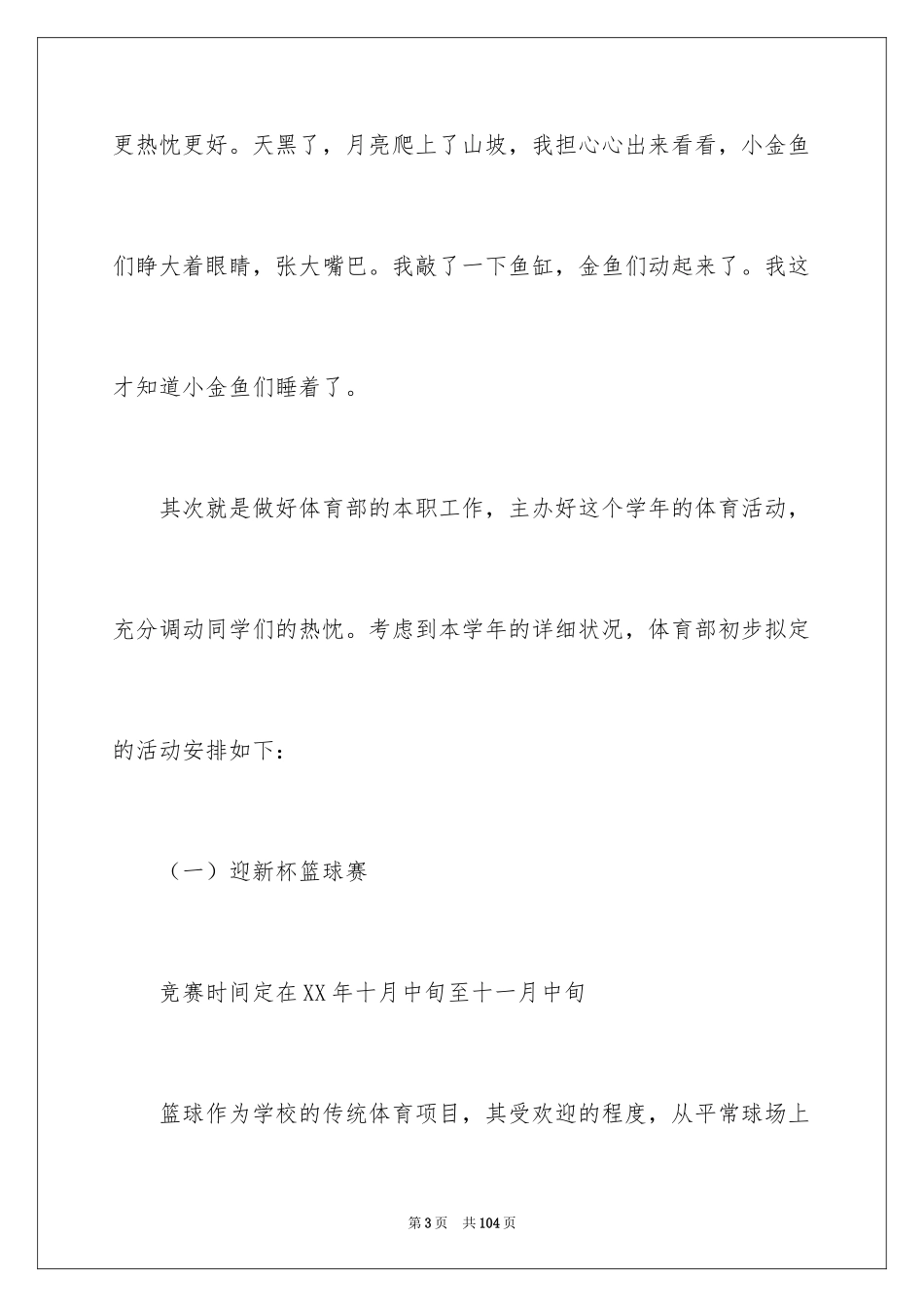 2024大学学生会体育部工作计划_第3页