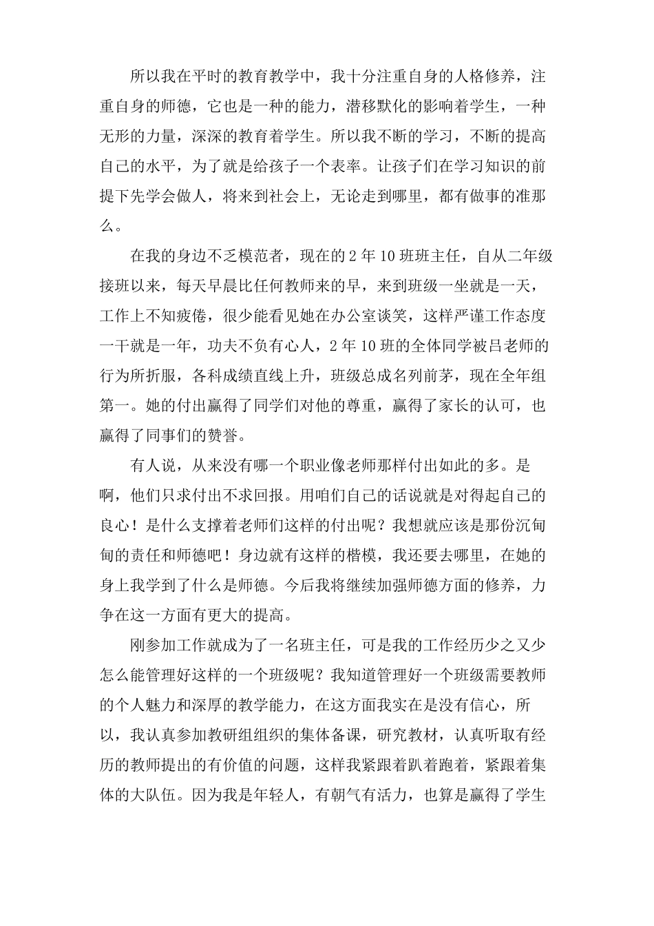 特岗教师年考核表个人总结通用3篇_第3页