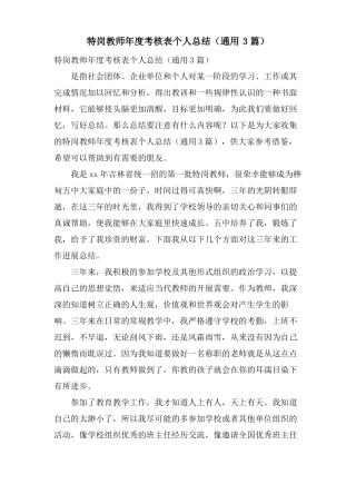 特岗教师年考核表个人总结通用3篇