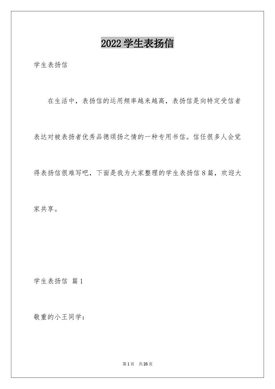 2024学生表扬信_26_第1页