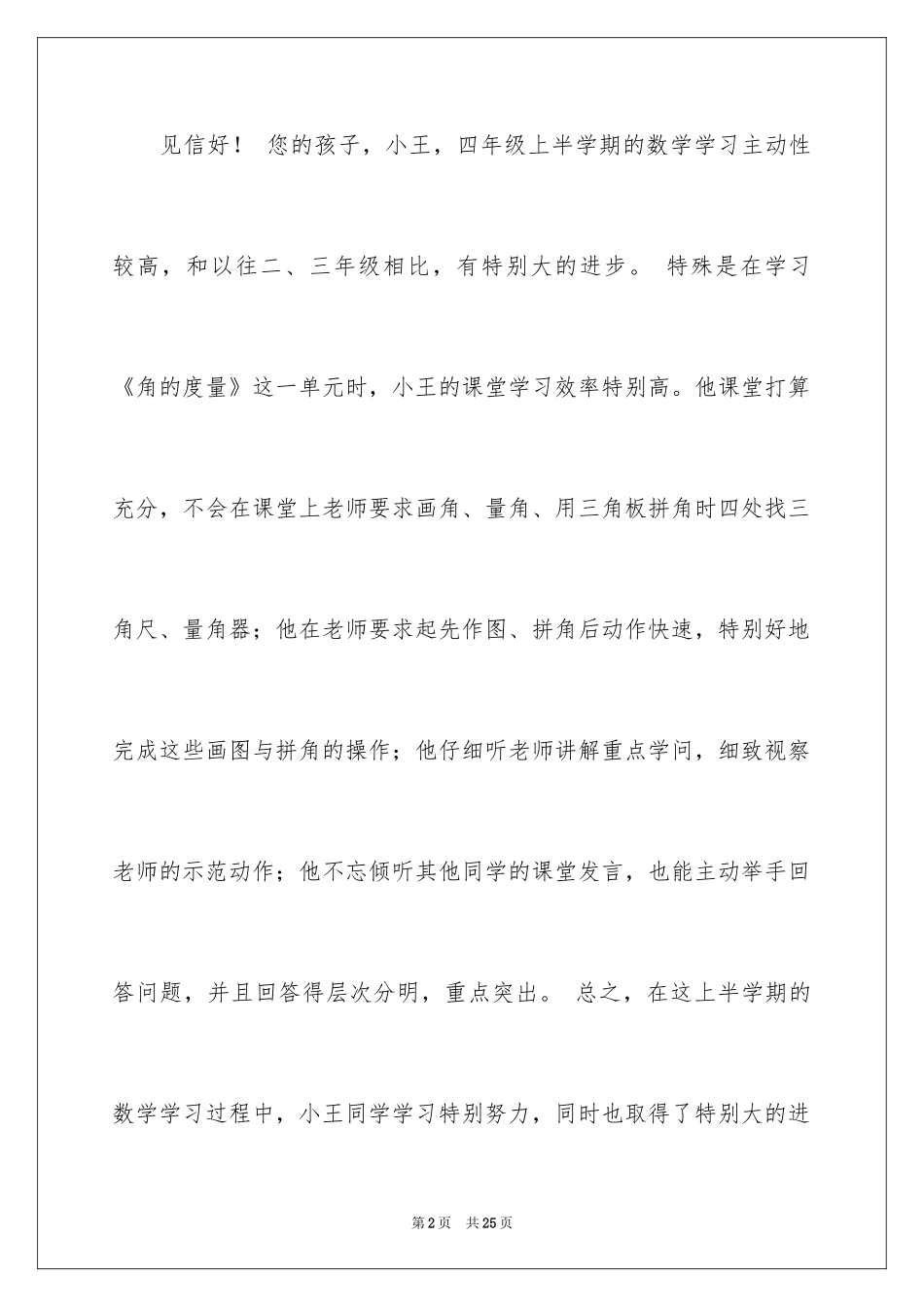 2024学生表扬信_26_第2页
