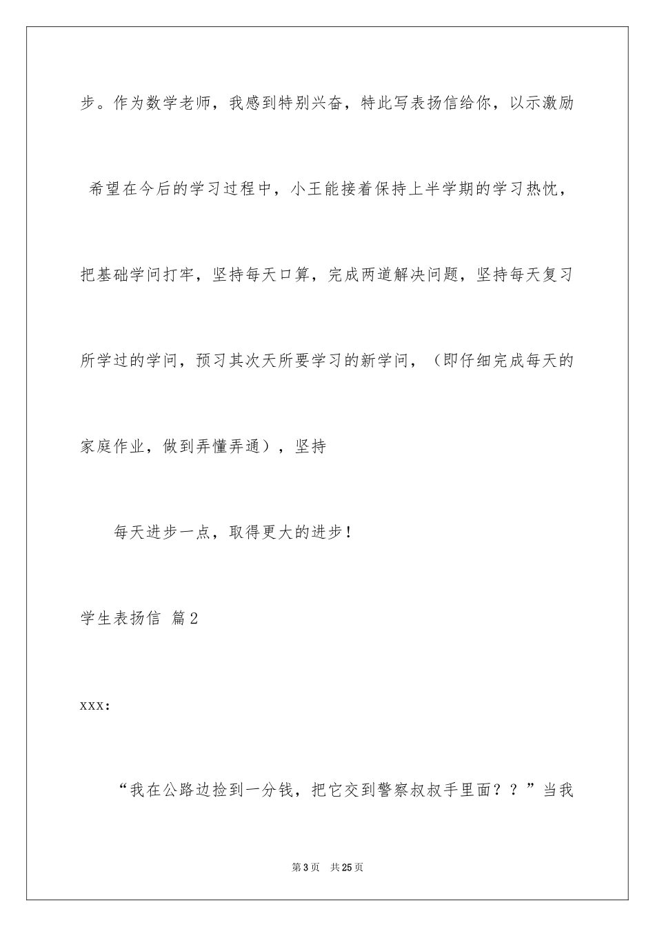 2024学生表扬信_26_第3页