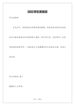 2024学生表扬信_26