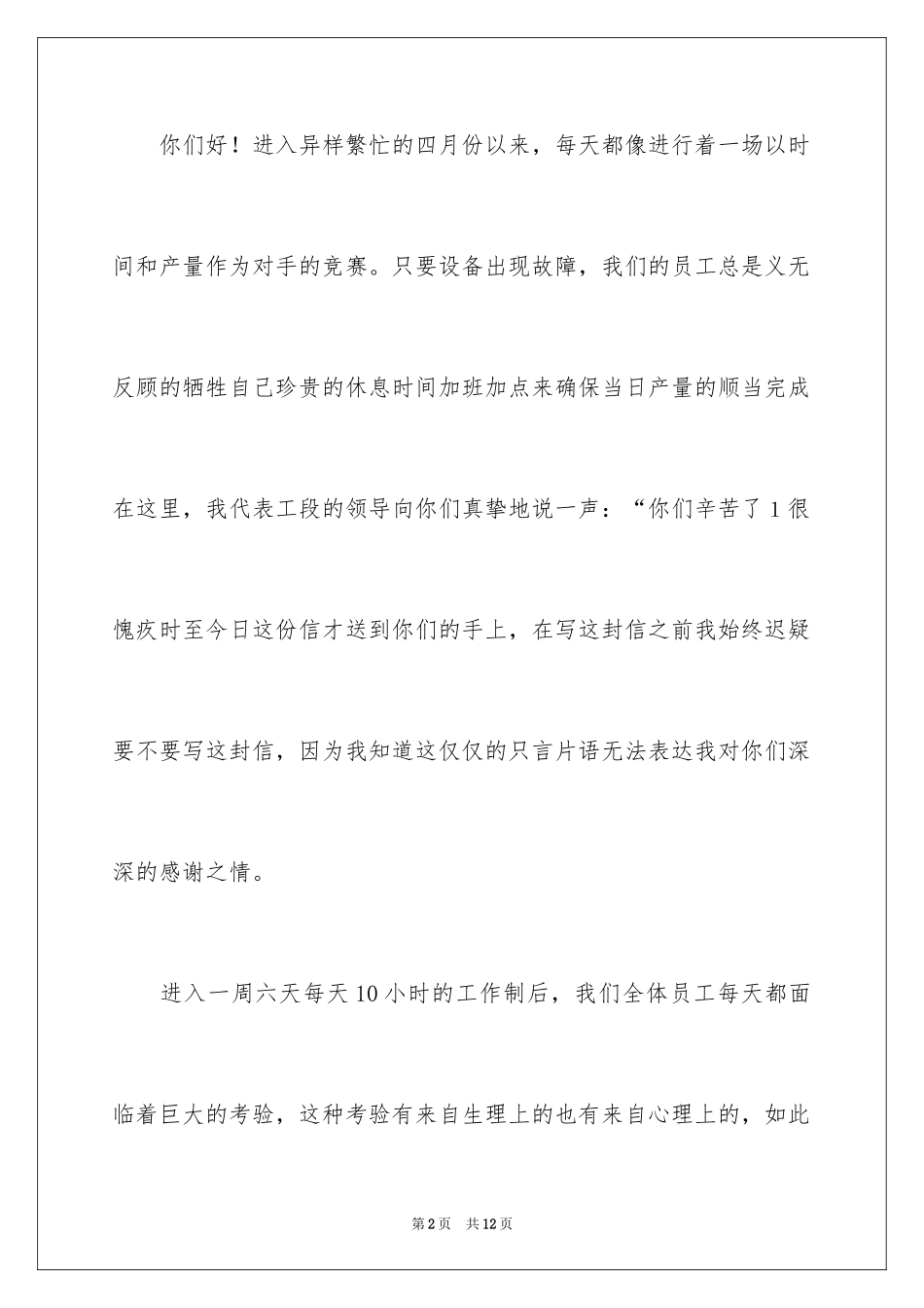 2024公司给员工的慰问信_34_第2页
