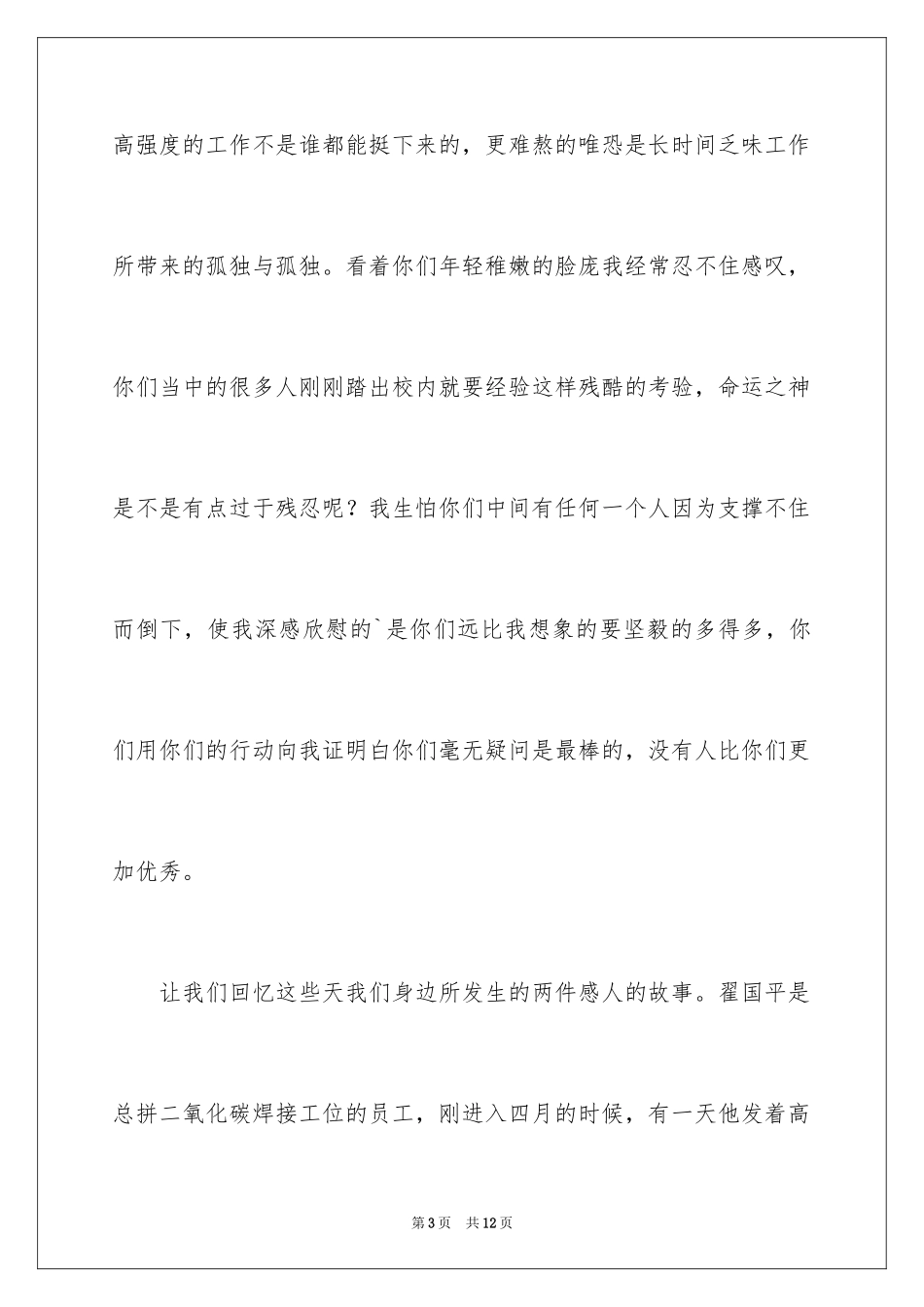 2024公司给员工的慰问信_34_第3页