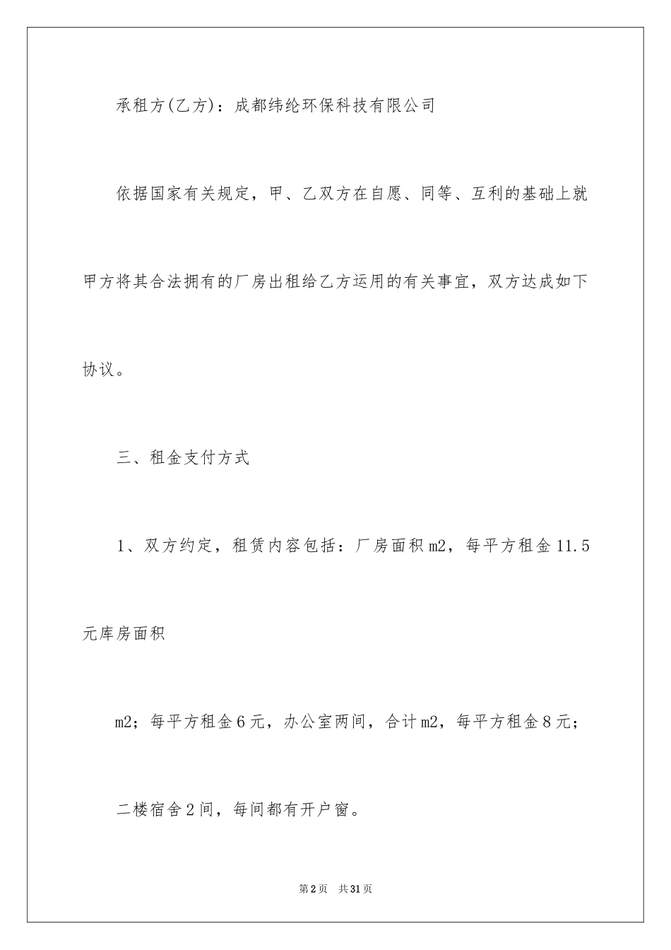 2024厂房出租合同_第2页