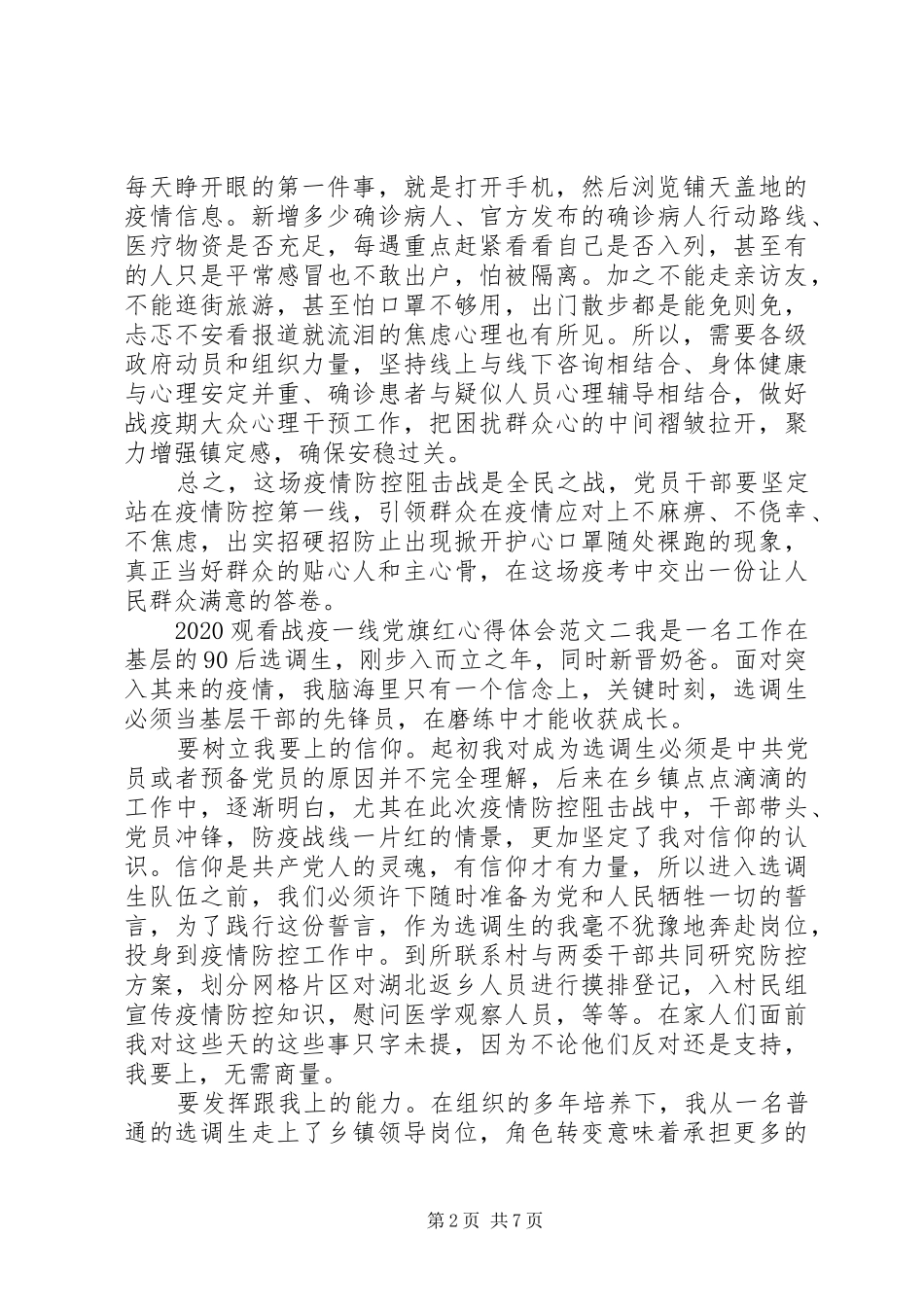 20XX年观看战疫一线党旗红心得体会范文材料精选5篇_第2页