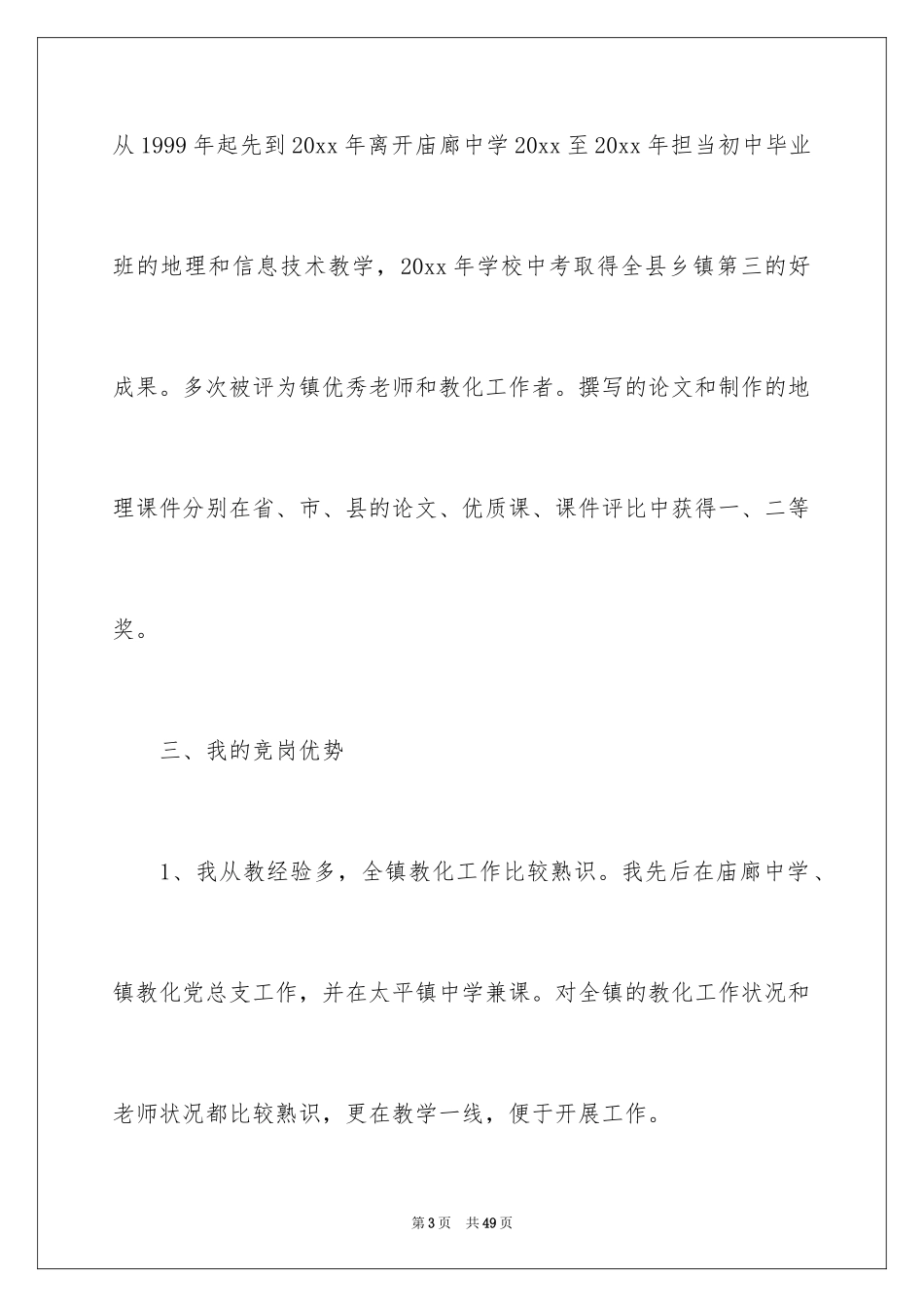 2024副校长竞聘校长演讲稿_478_第3页