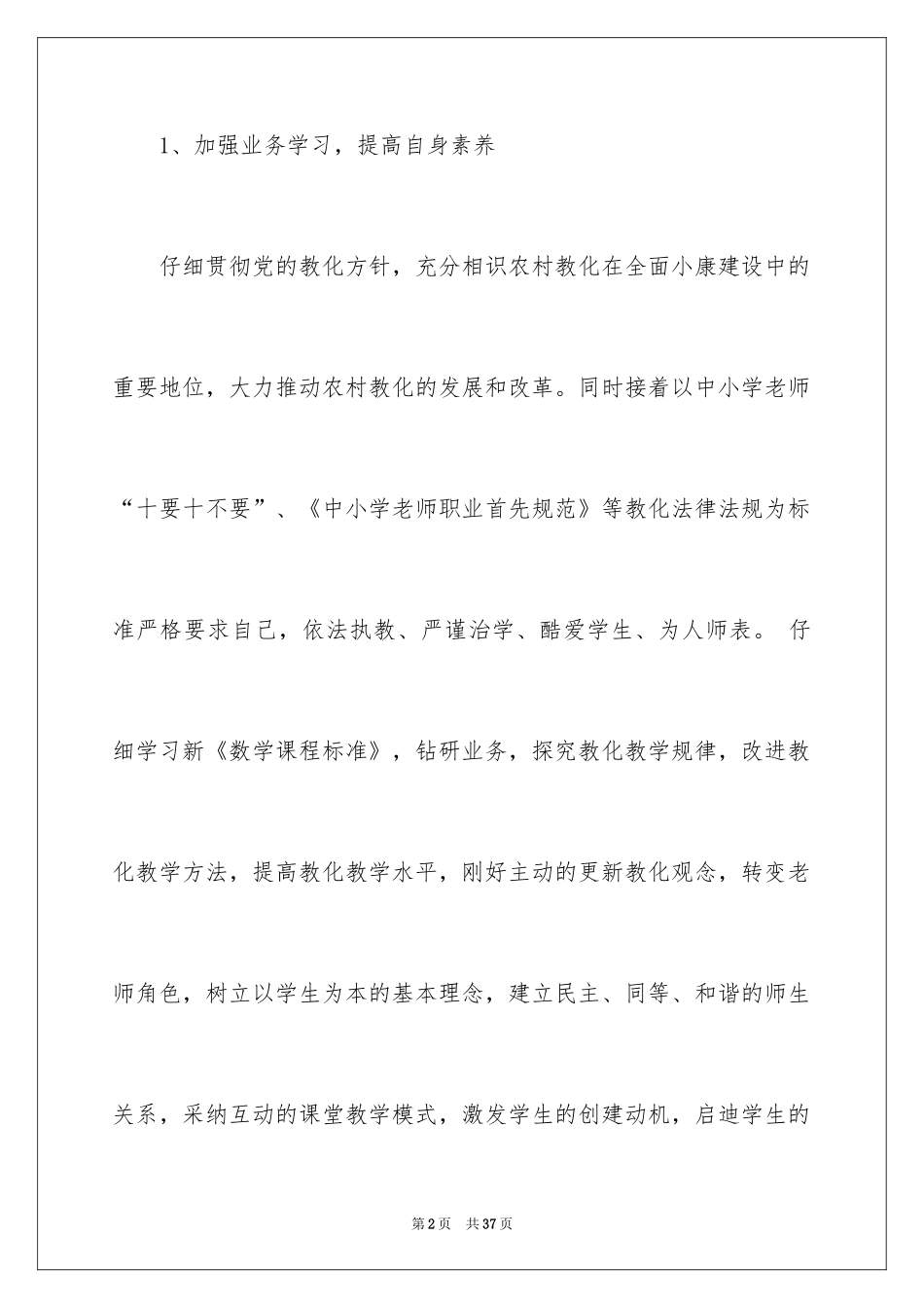 2024四年级数学教学工作总结_2_第2页