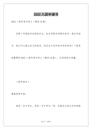 2024入团申请书_17