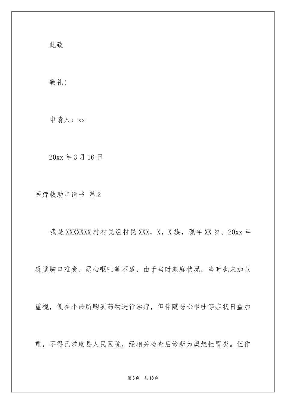 2024医疗救助申请书_5_第3页