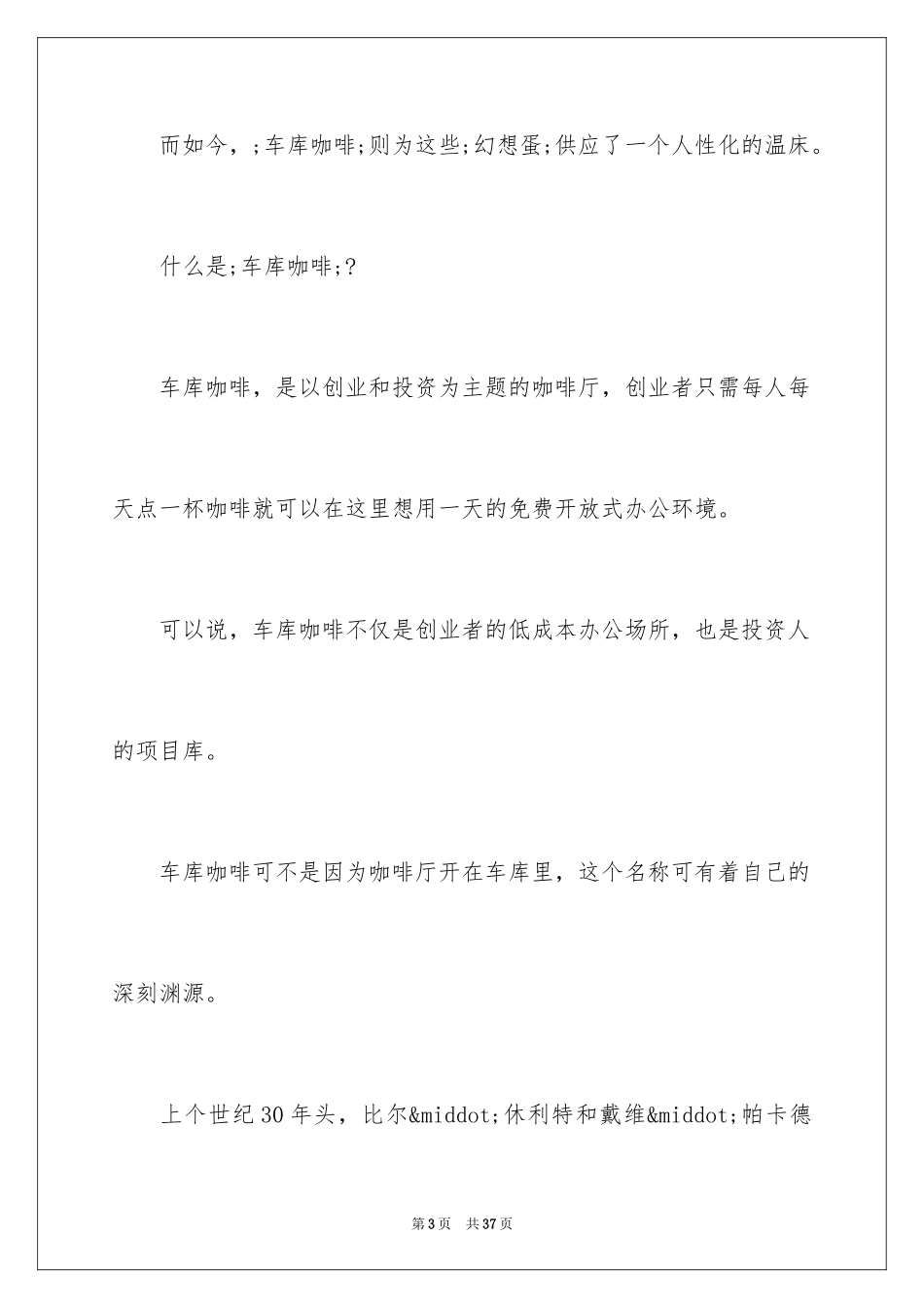 2024创业计划书咖啡馆_第3页