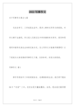 2024写事作文_15