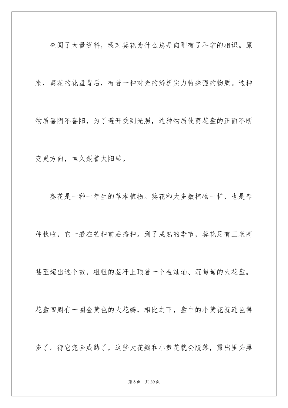 2024写状物作文_180_第3页