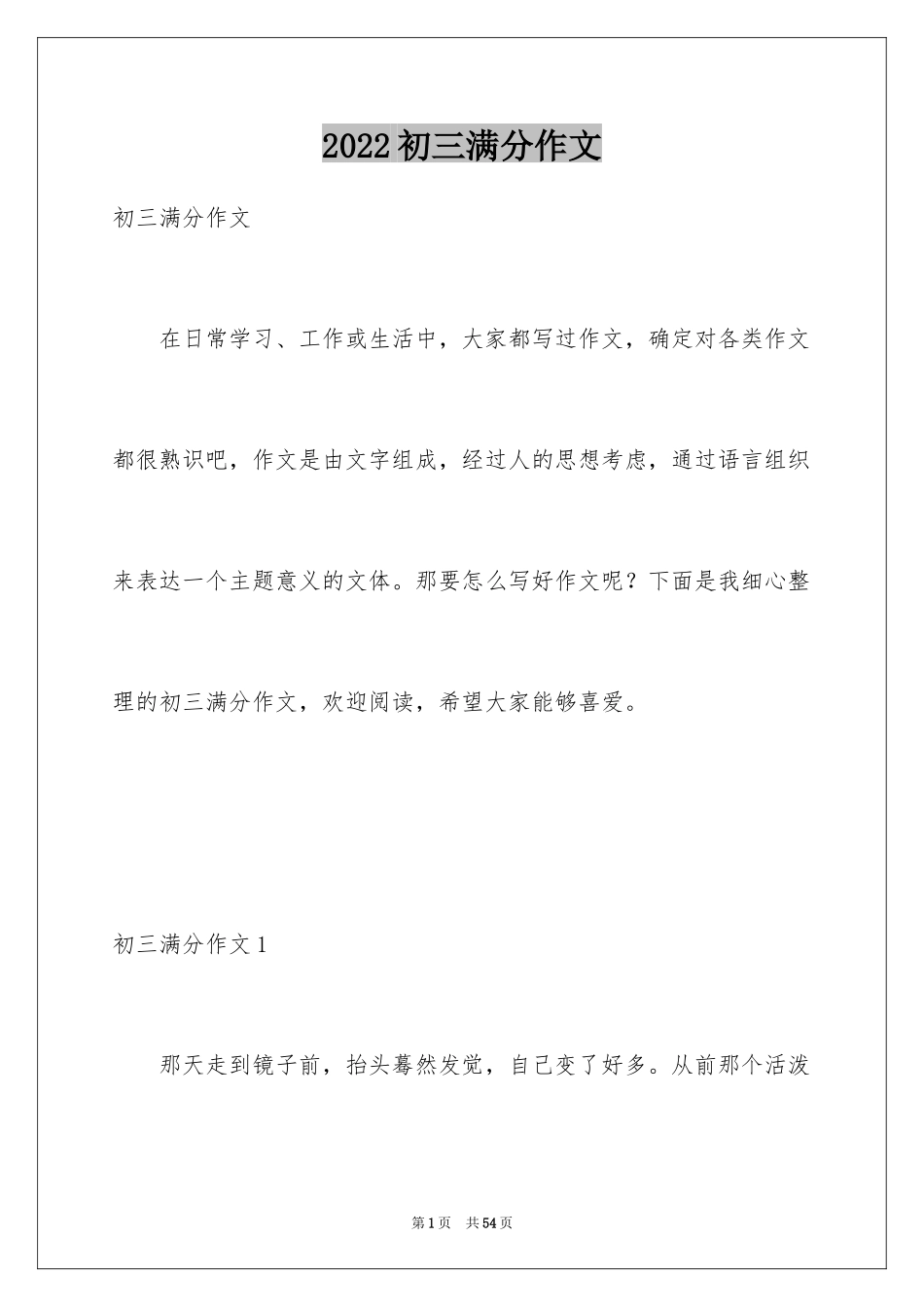 2024初三满分作文_31_第1页