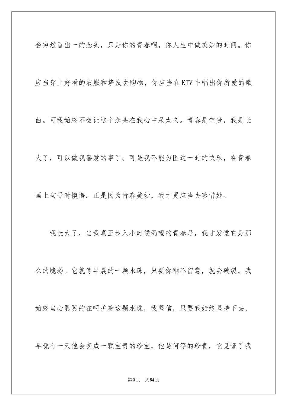 2024初三满分作文_31_第3页