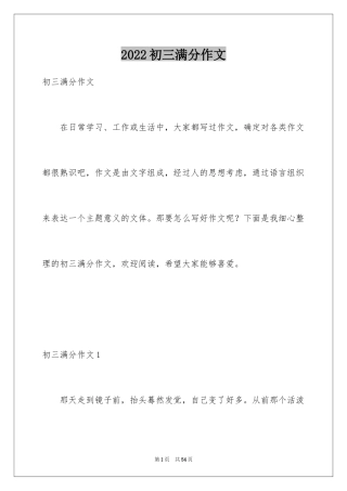 2024初三满分作文_31