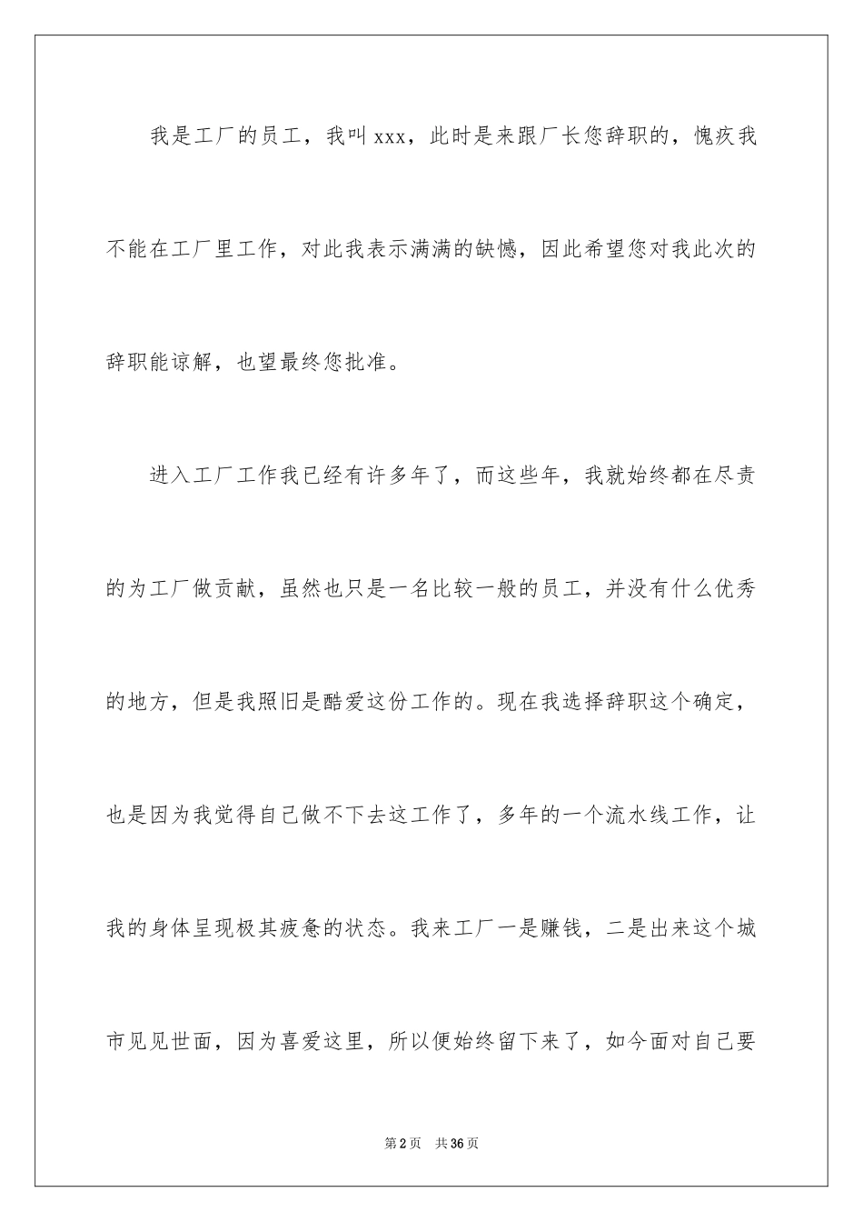 2024员工简短辞职报告_第2页