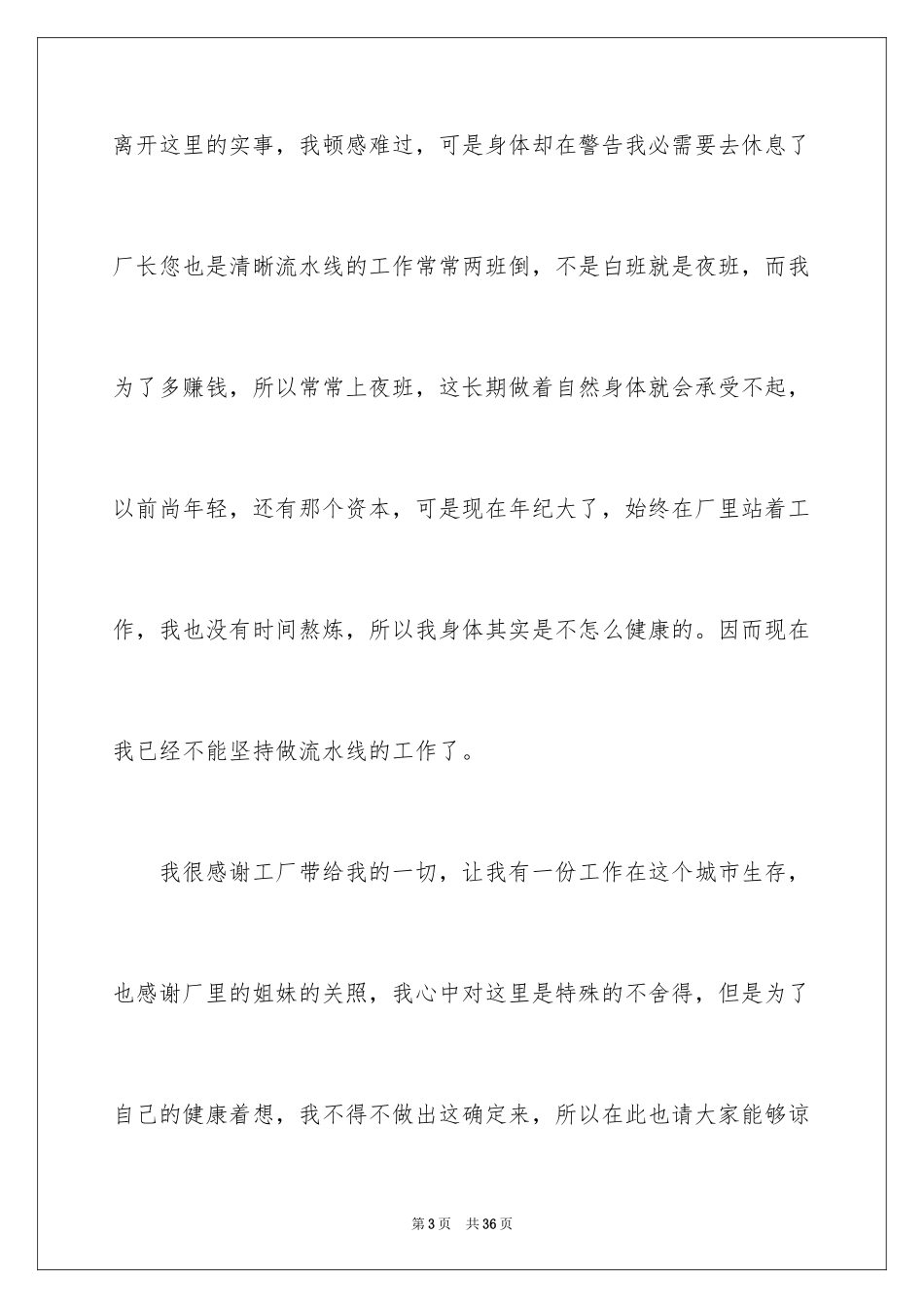 2024员工简短辞职报告_第3页