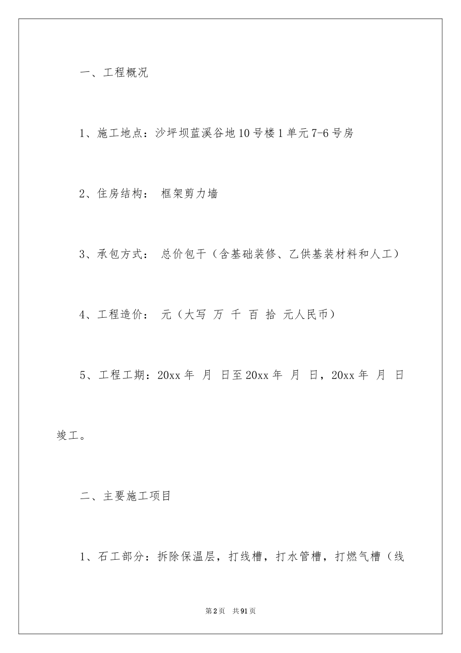 2024公司成立协议书_1_第2页