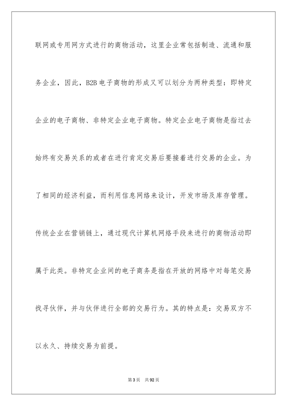 2024学生电子商务实习报告_1_第3页