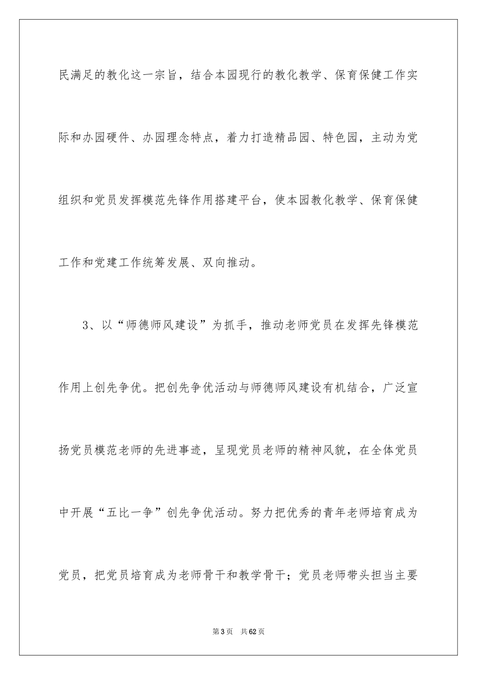 2024创先争优活动计划_7_第3页