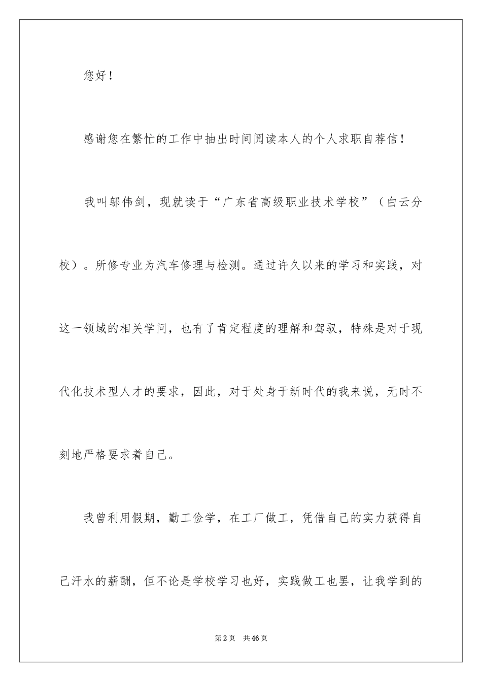 2024学生求职自荐信_106_第2页