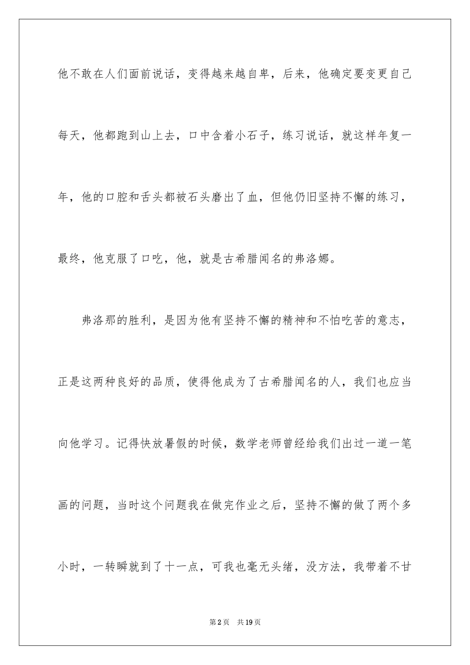 2024学生周记_64_第2页