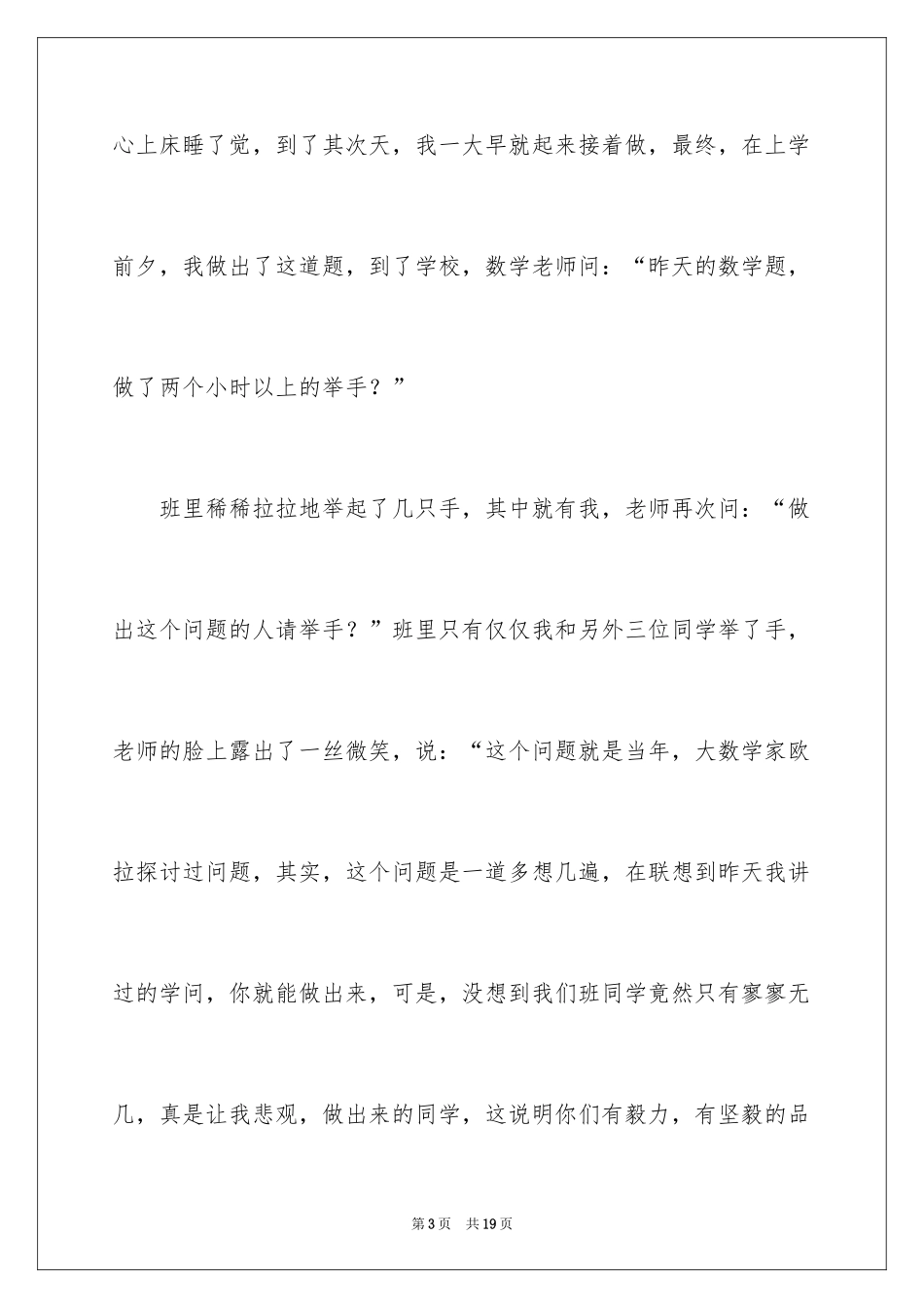 2024学生周记_64_第3页