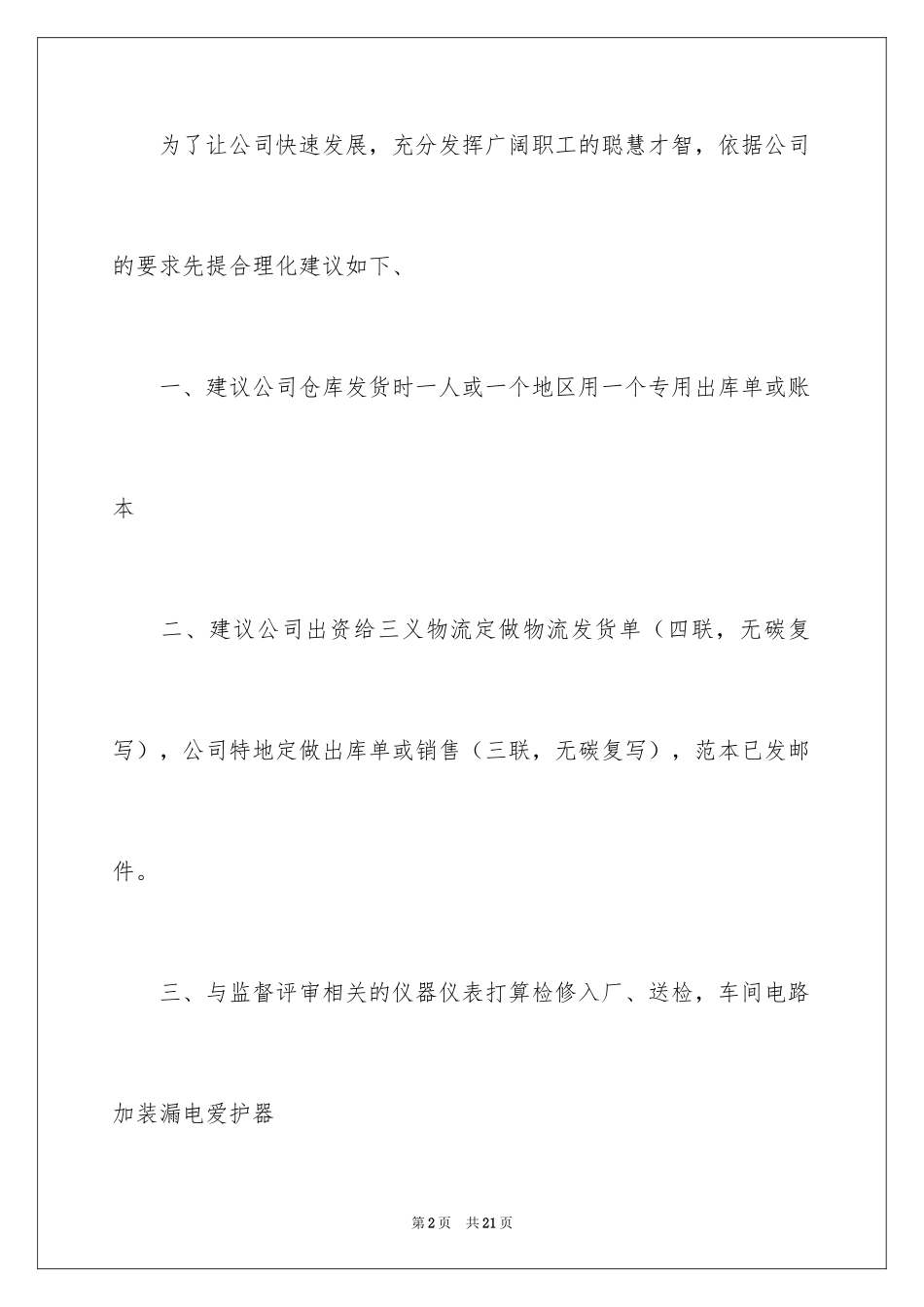 2024合理化建议书_73_第2页