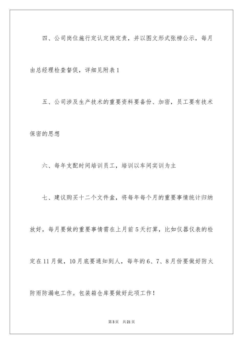 2024合理化建议书_73_第3页